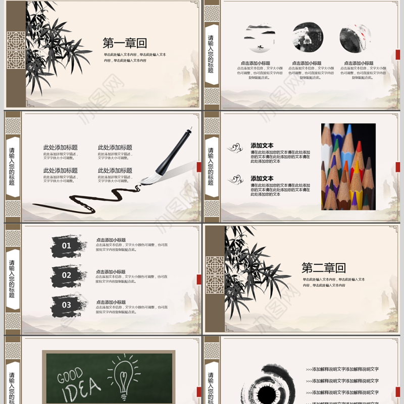 中国风大气水墨风教师说课PPT通用模板
