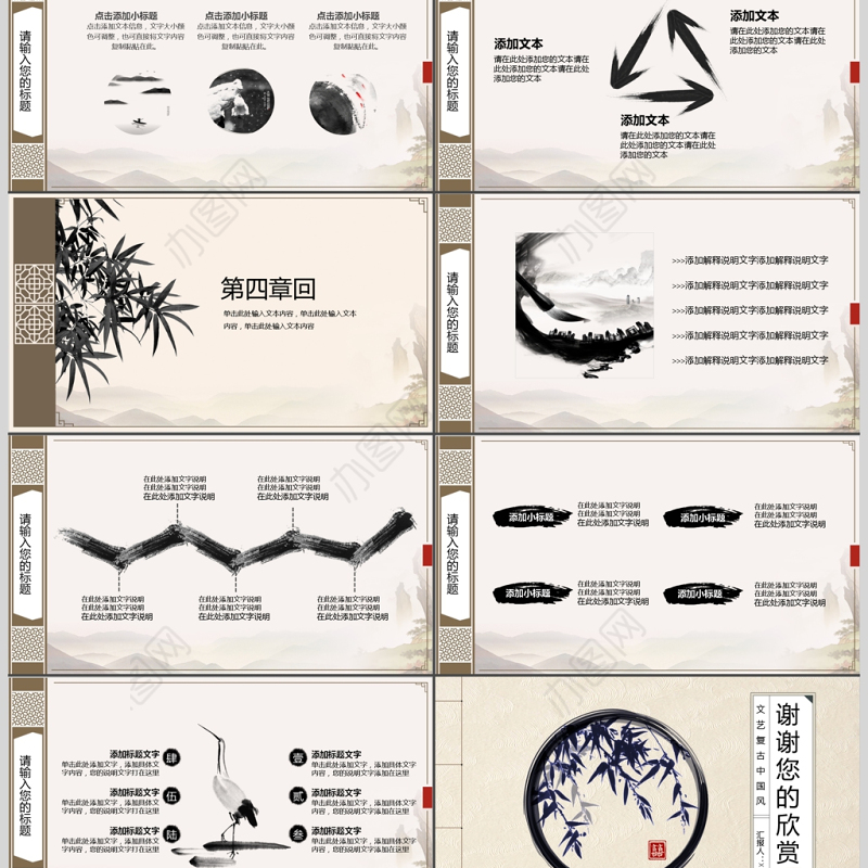 中国风大气水墨风教师说课PPT通用模板