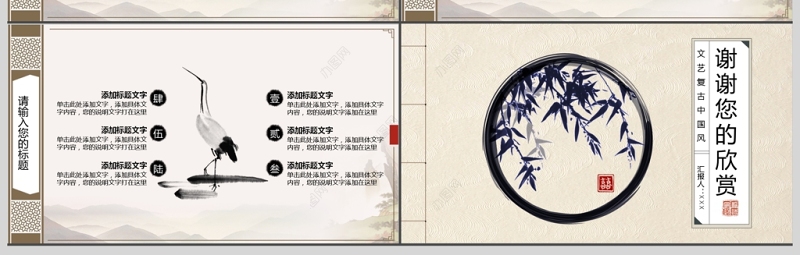 中国风大气水墨风教师说课PPT通用模板