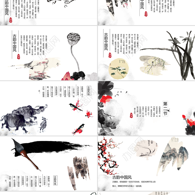 精美简约中国风水墨工作总结通用ppt模板