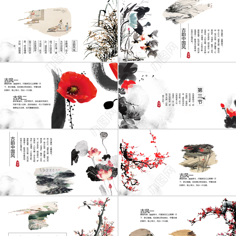 精美简约中国风水墨工作总结通用ppt模板