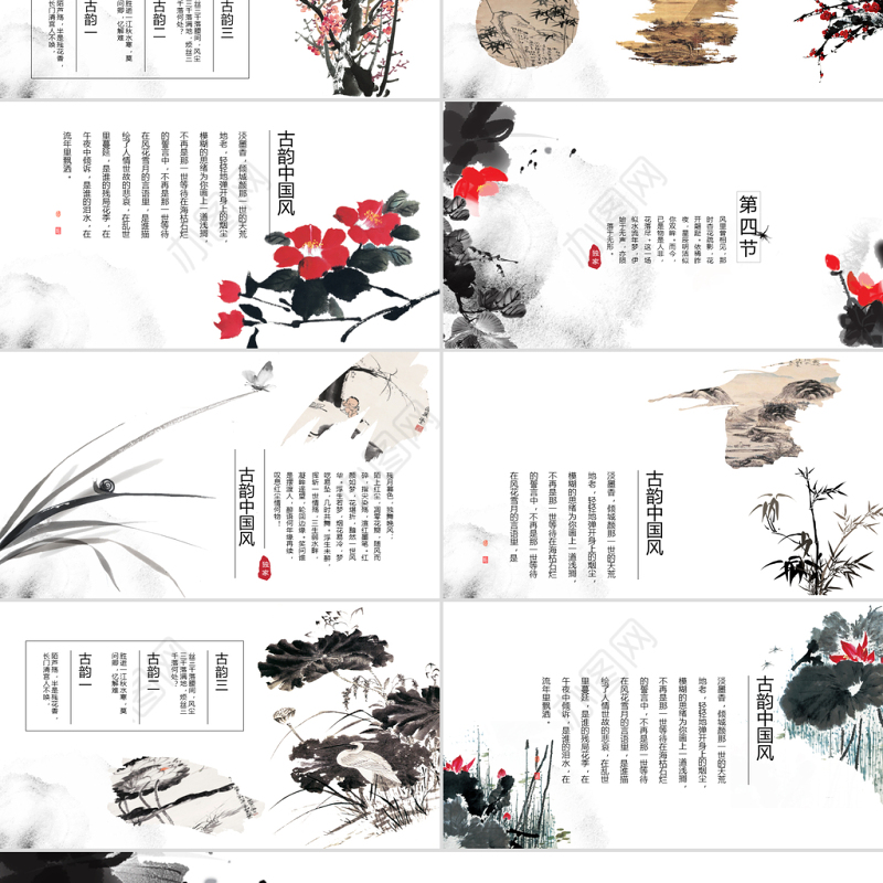 精美简约中国风水墨工作总结通用ppt模板