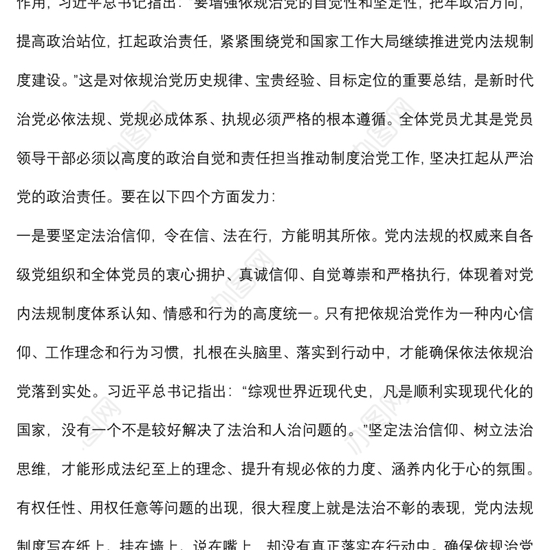 纪检组长在干部培训班上的授课提纲：坚决扛起从严治党的政治责任