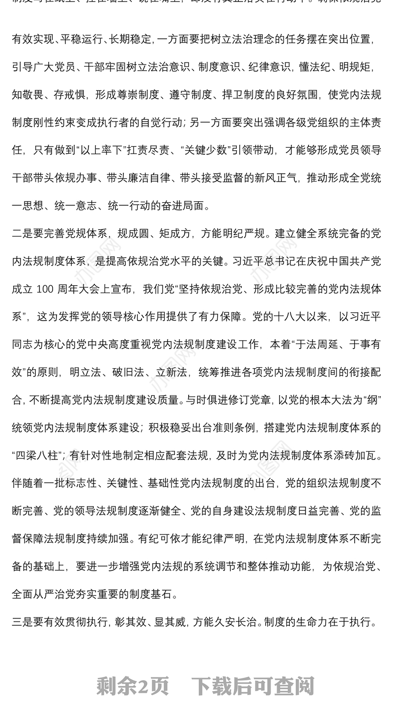 纪检组长在干部培训班上的授课提纲：坚决扛起从严治党的政治责任