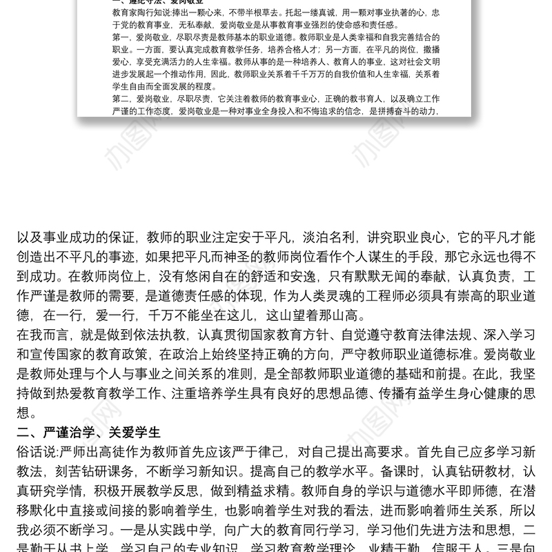 关于教师师德师风个人工作总结范本