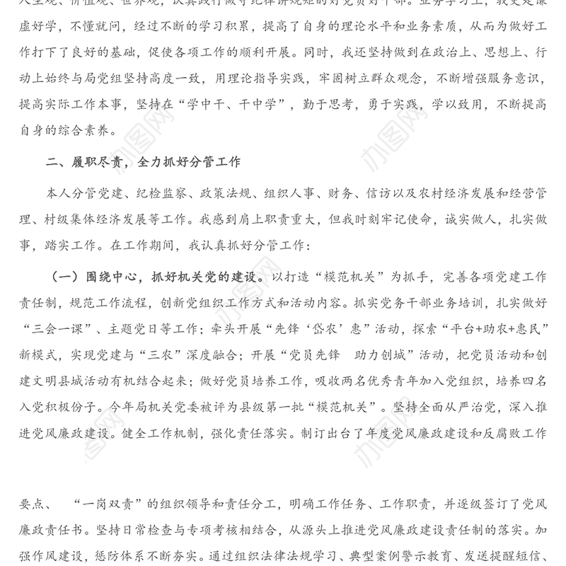 X县农业农村局副局长2020年度述职述廉述学述法报告