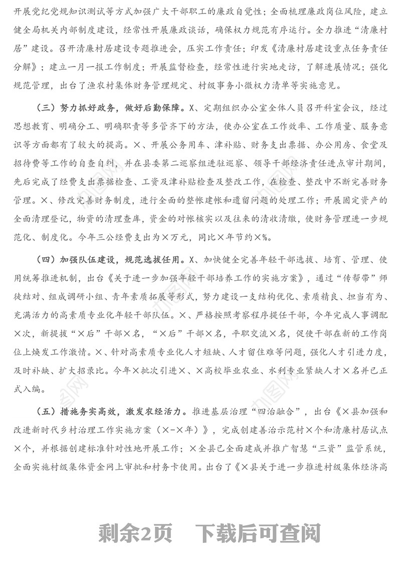 X县农业农村局副局长2020年度述职述廉述学述法报告