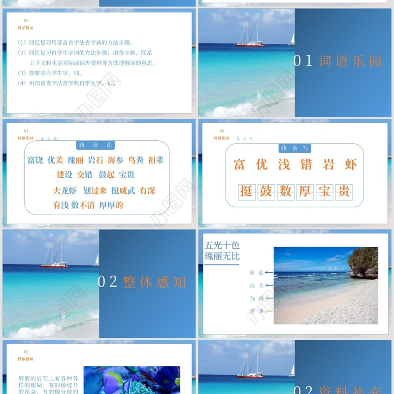 人教版小学语文富饶的西沙群岛PPT课件