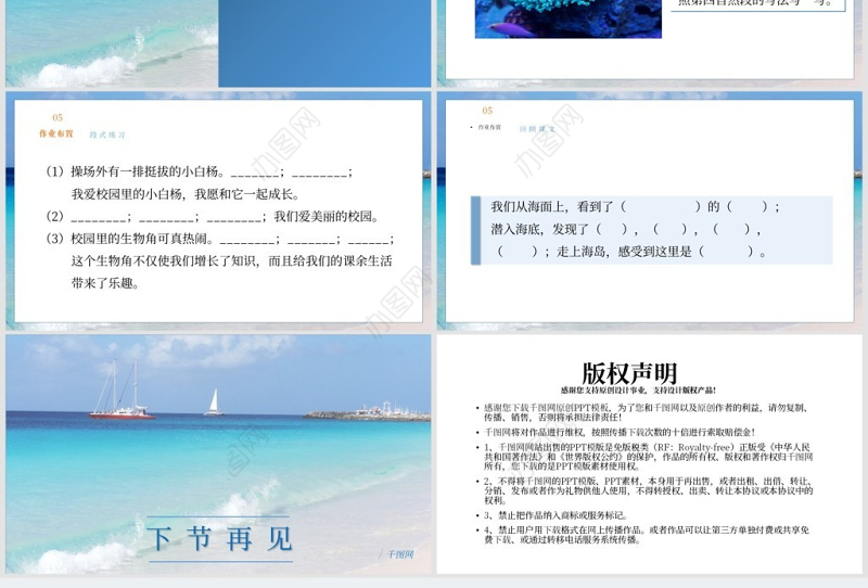 人教版小学语文富饶的西沙群岛PPT课件