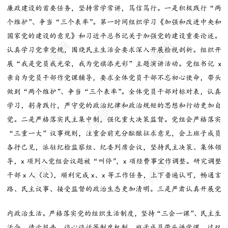 党风廉政建设形势分析报告(党风廉政建设和反腐败工作总结汇报报告)