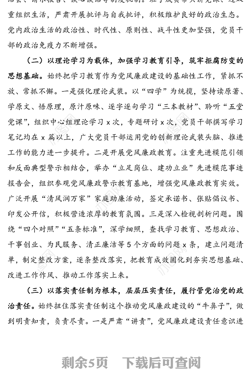 党风廉政建设形势分析报告(党风廉政建设和反腐败工作总结汇报报告)