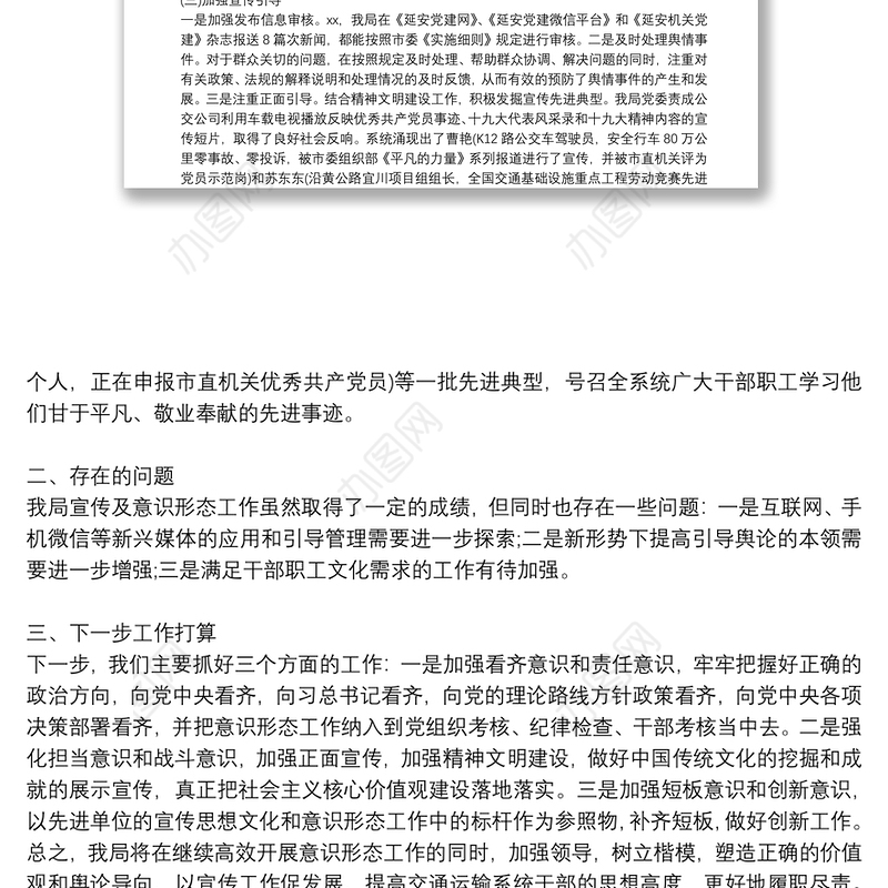 意识形态工作责任落实情况自查报告三篇