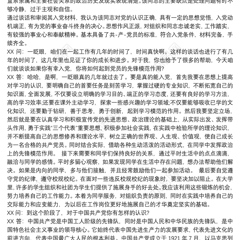 20xx年党员谈心谈话记录内容3篇