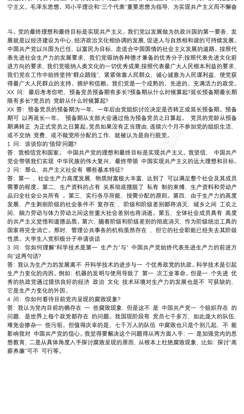 20xx年党员谈心谈话记录内容3篇