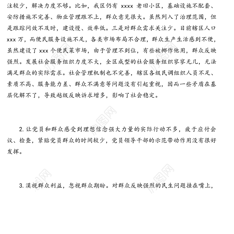 2020年民主生活会对照检查材料、检视剖析材料万能金句集锦（108句）