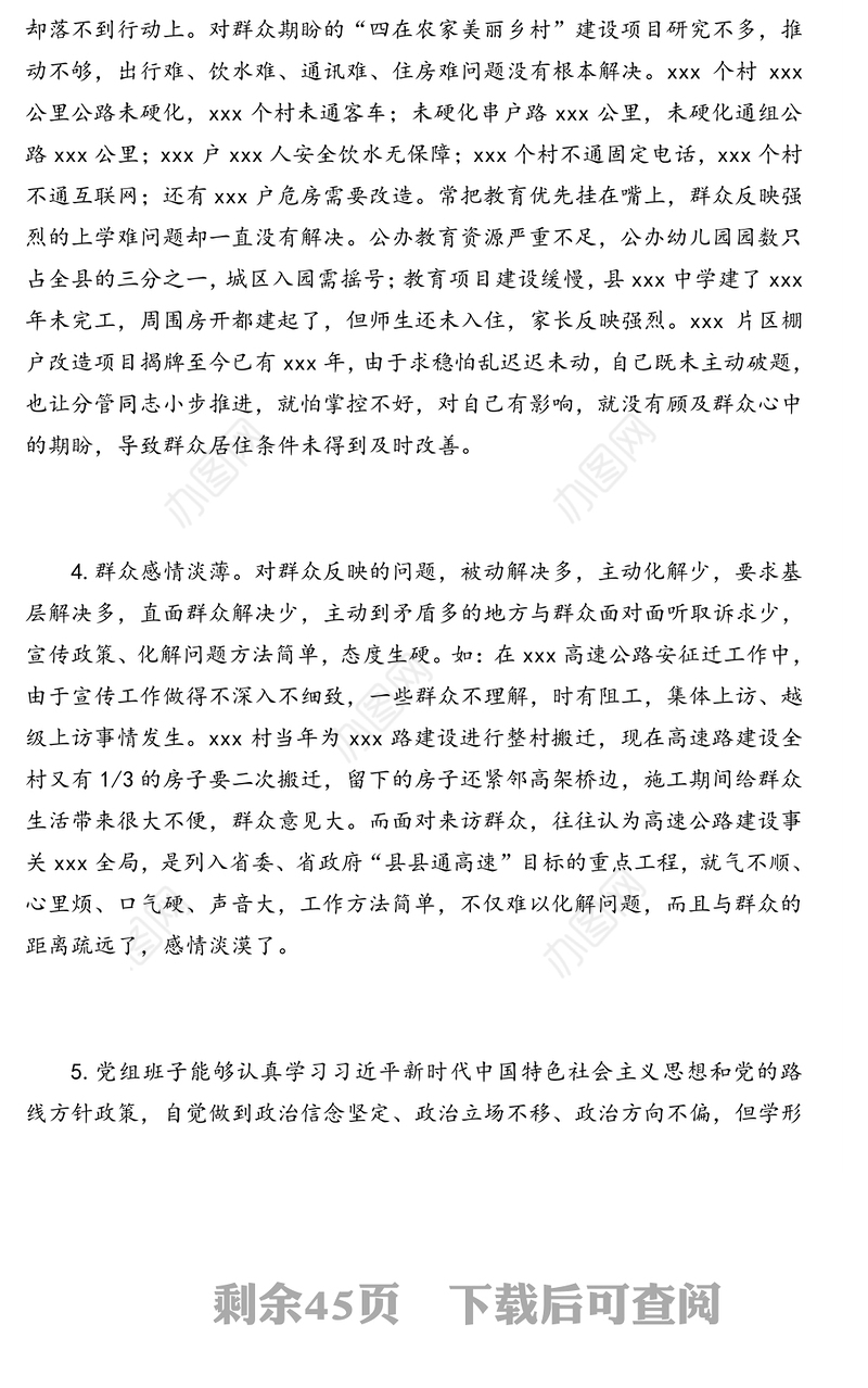 2020年民主生活会对照检查材料、检视剖析材料万能金句集锦（108句）