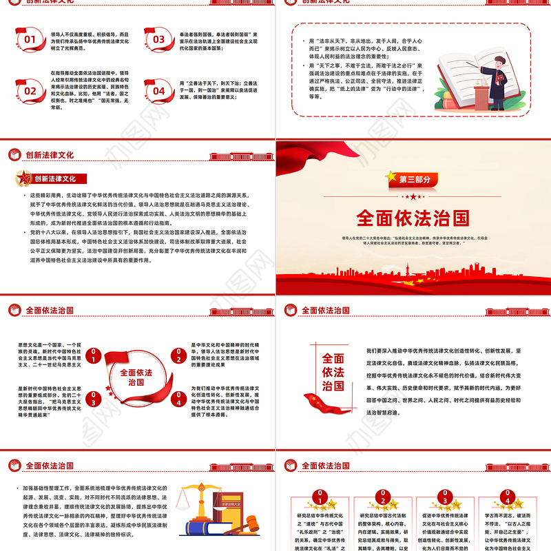 弘扬社会主义法治精神PPT大气精美2023年宪法宣传周传承中华优秀传统法律文化党课课件