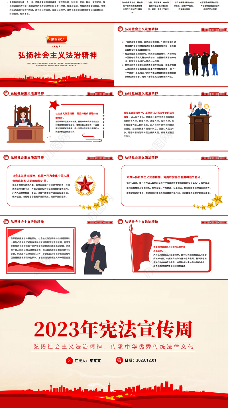 弘扬社会主义法治精神PPT大气精美2023年宪法宣传周传承中华优秀传统法律文化党课课件