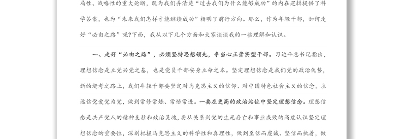 党课讲稿：争当“五型”干部 走好“必由之路”