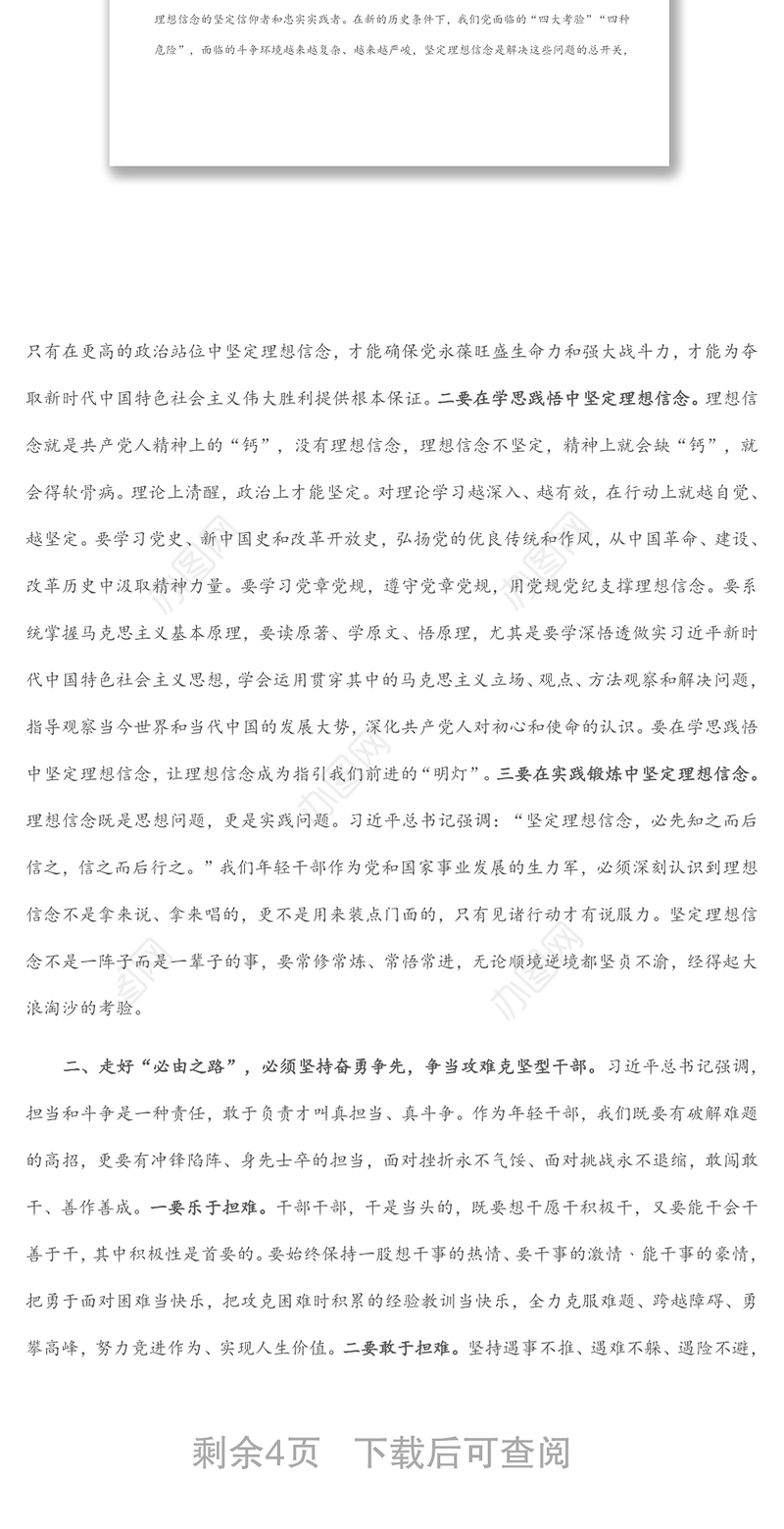 党课讲稿：争当“五型”干部 走好“必由之路”