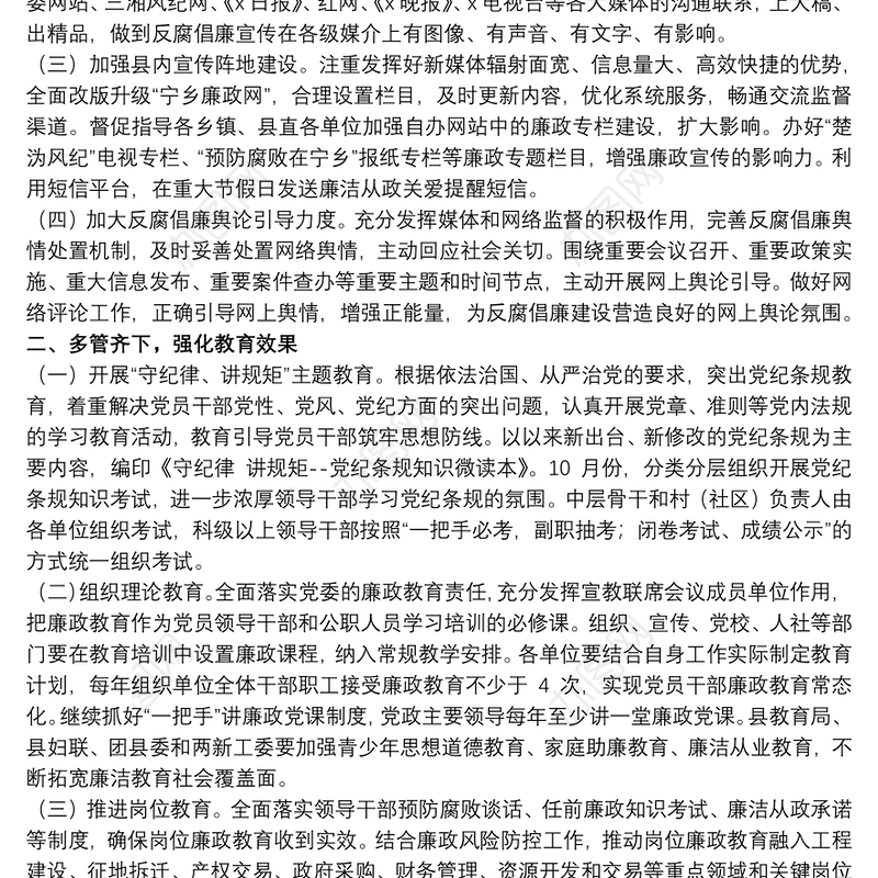 党员反腐倡廉学习心得体会范例五篇