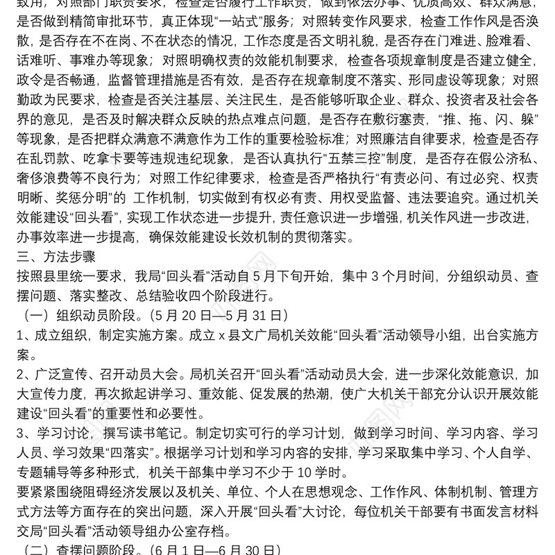2021县文广局20xx年机关效能建设“回头看”活动实施方案