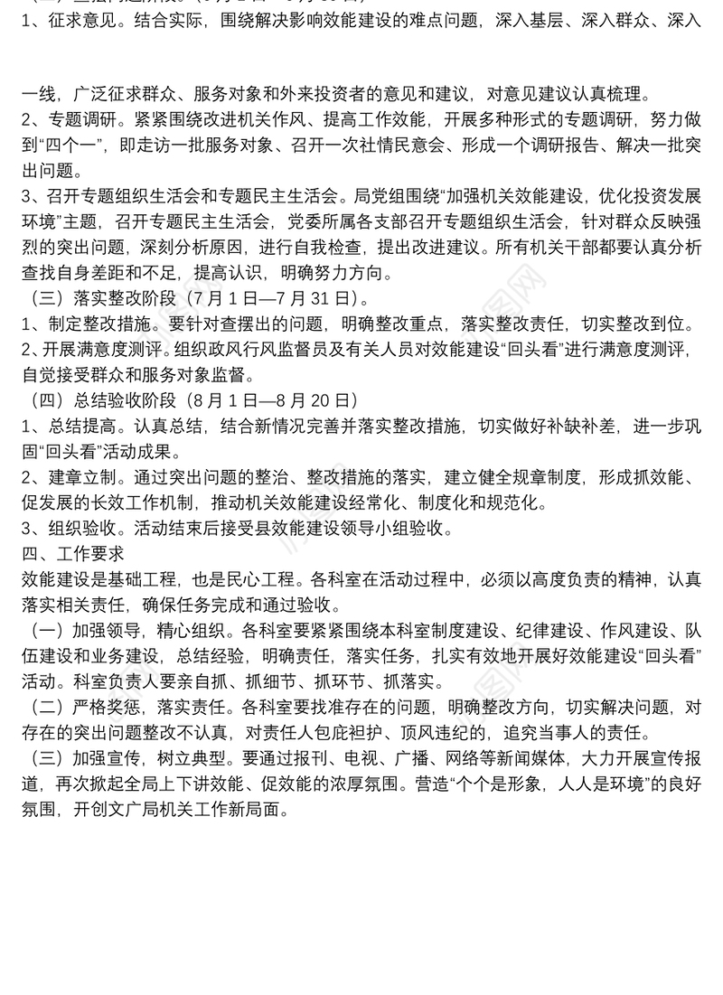 2021县文广局20xx年机关效能建设“回头看”活动实施方案