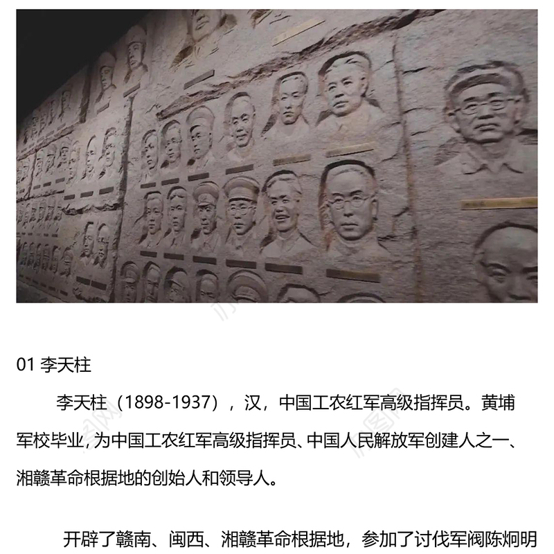 讲述英雄事迹赓续红色血脉PPT红色大气湖南革命英雄故事微党课(讲稿)