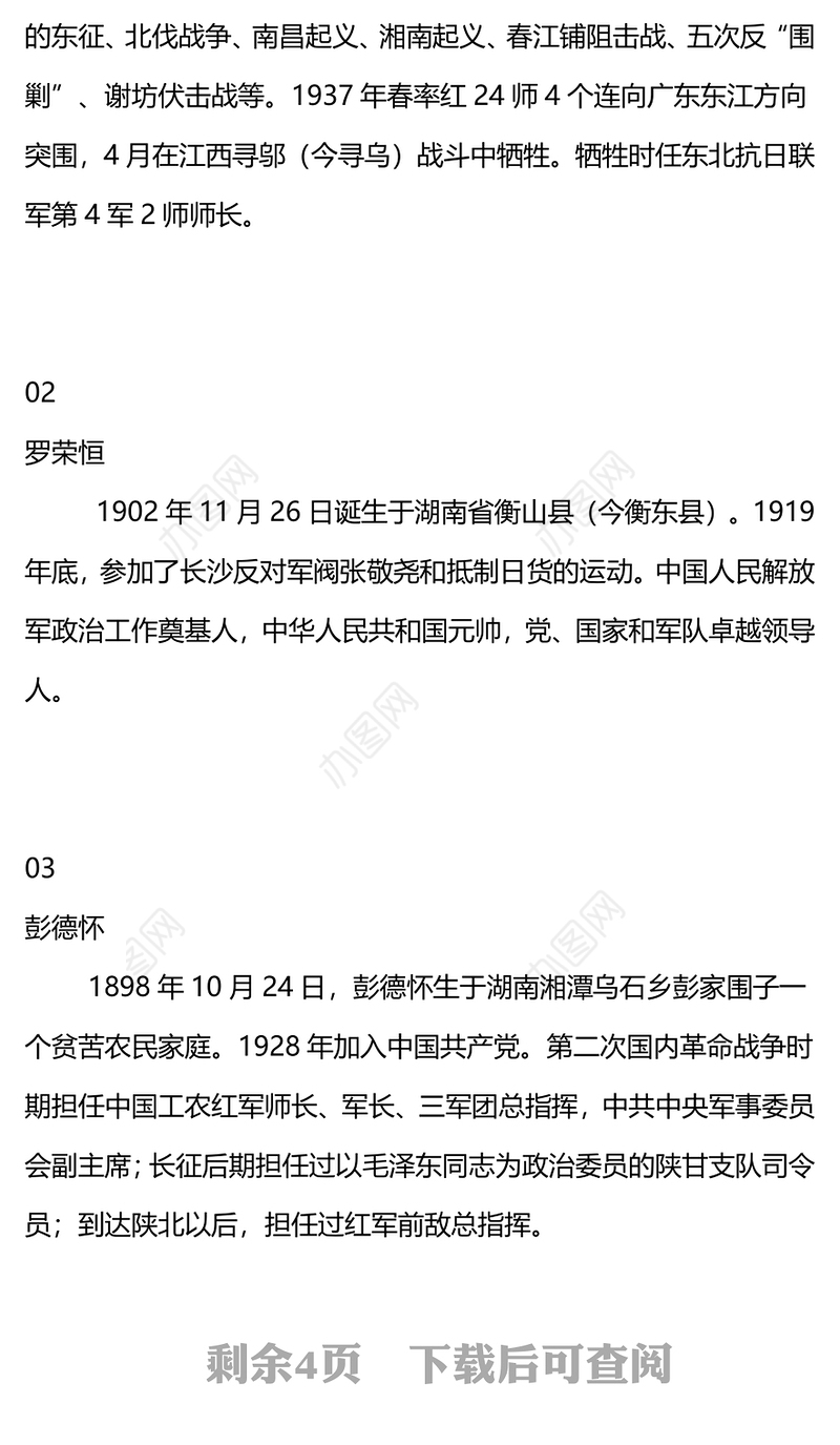 讲述英雄事迹赓续红色血脉PPT红色大气湖南革命英雄故事微党课(讲稿)