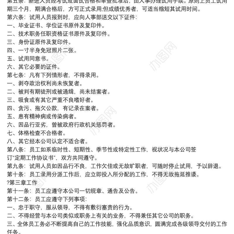 公司规章制度员工守则三篇