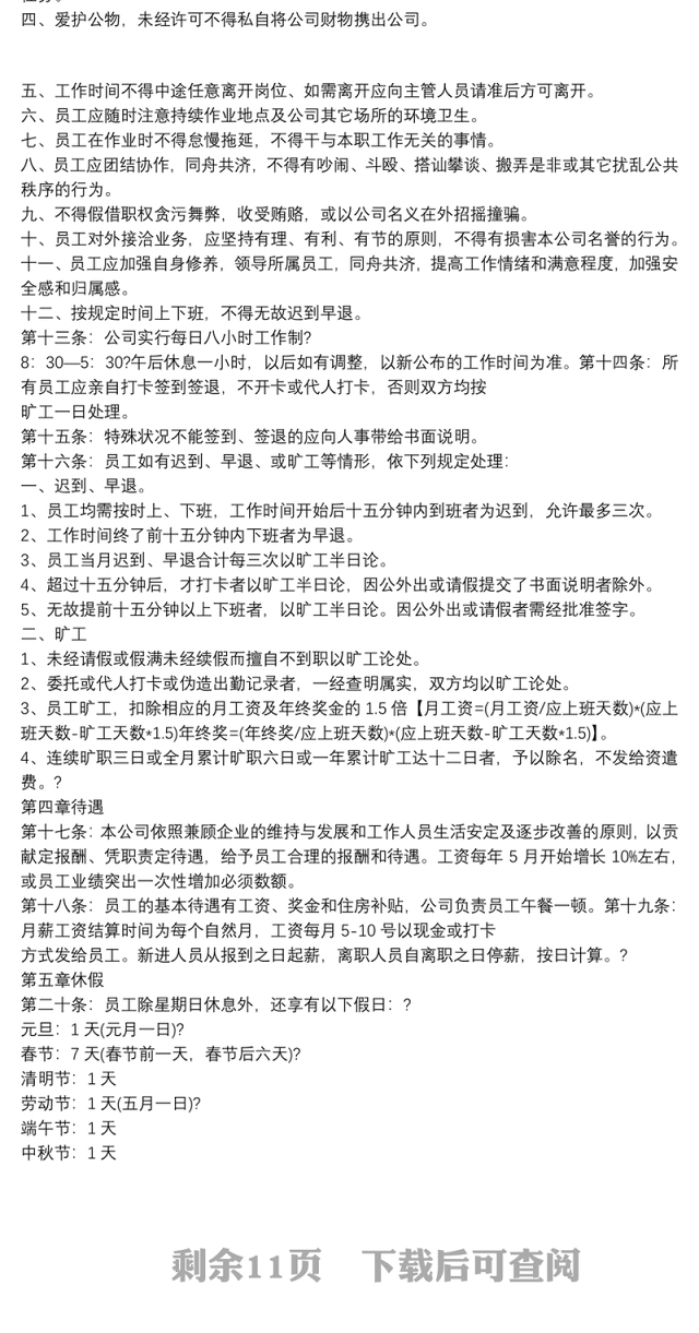 公司规章制度员工守则三篇
