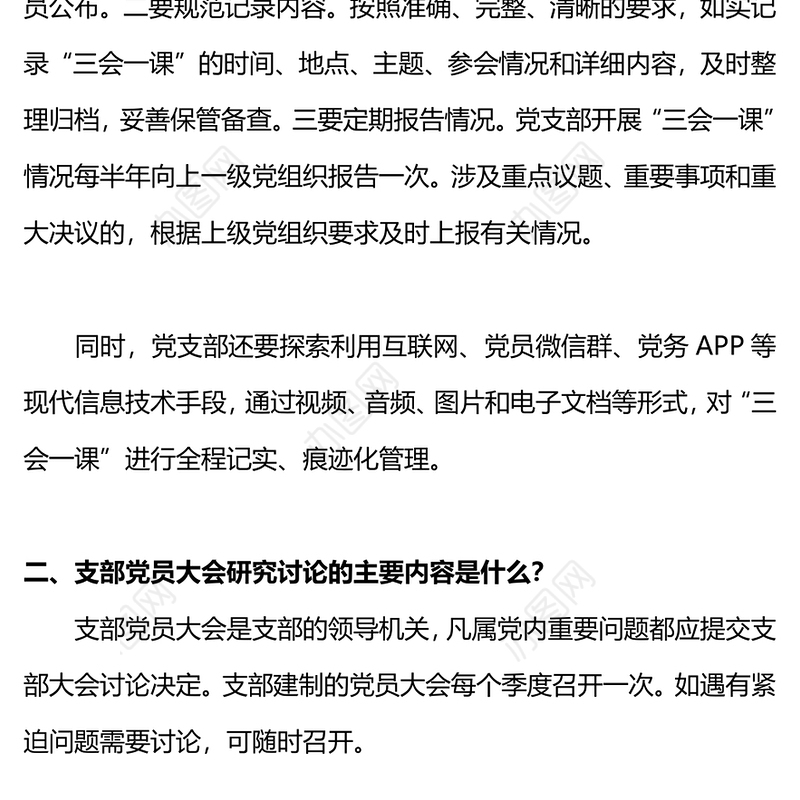 基层党建应知应会PPT大气简洁党支部书记应知应会手册微课堂(讲稿)