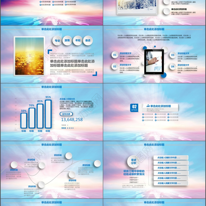 新年答谢会优秀员工颁奖典礼ppt模板
