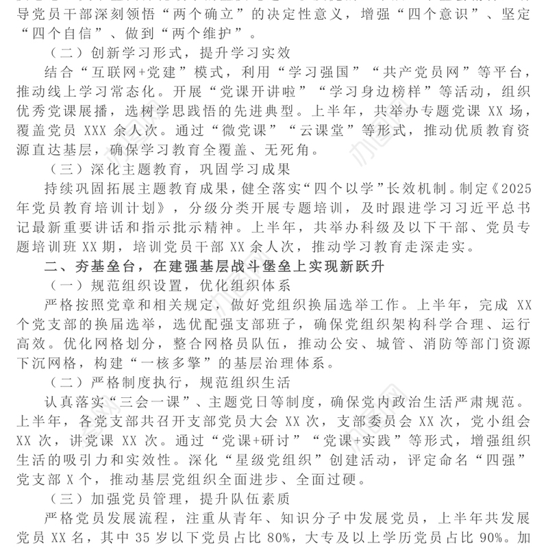 上半年党建工作情况总结PPT模板下载(讲稿)