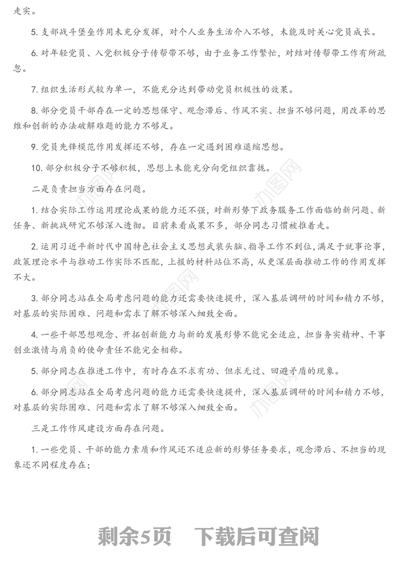 x党支部党史学习教育专题组织生活会开展情况的报告