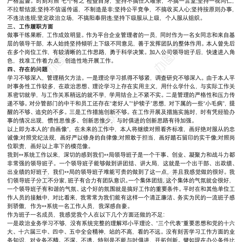 2021班子成员画像 如何给班子成员画像