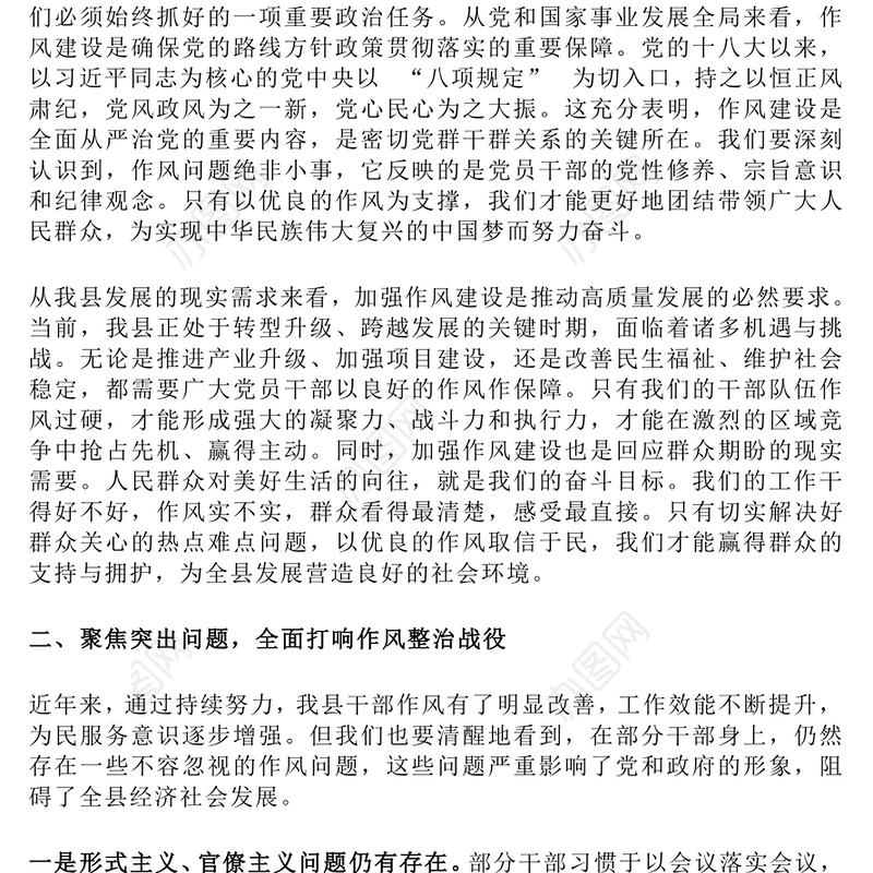 简洁风在全县深化作风建设为民服务会议上的讲话PPT模板下载(讲稿)