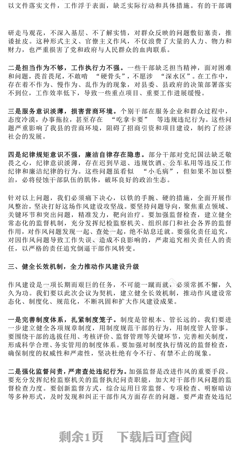 简洁风在全县深化作风建设为民服务会议上的讲话PPT模板下载(讲稿)