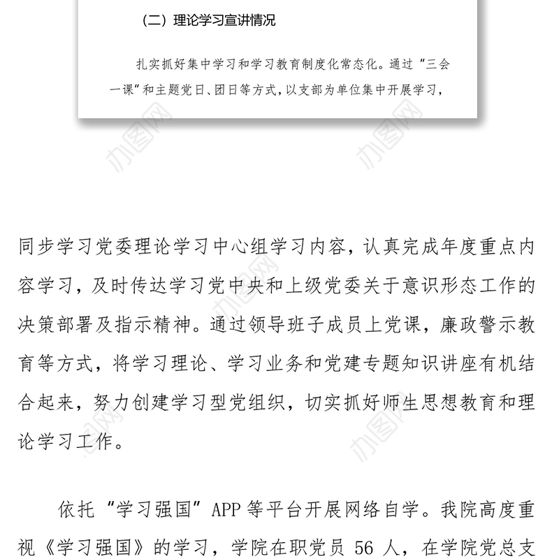 学院党总支2021年意识形态工作总结