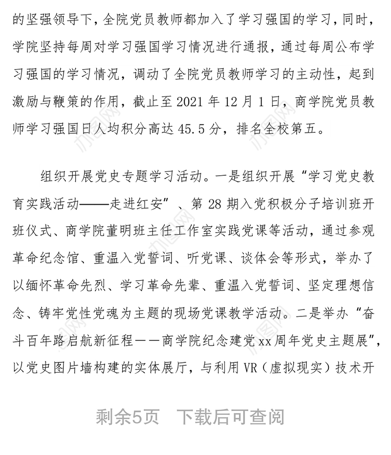 学院党总支2021年意识形态工作总结