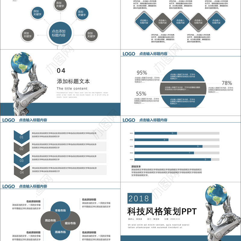 科技互联网公司企业商业计划书PPT模板