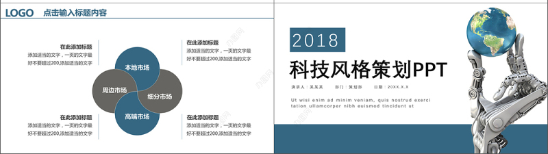 科技互联网公司企业商业计划书PPT模板
