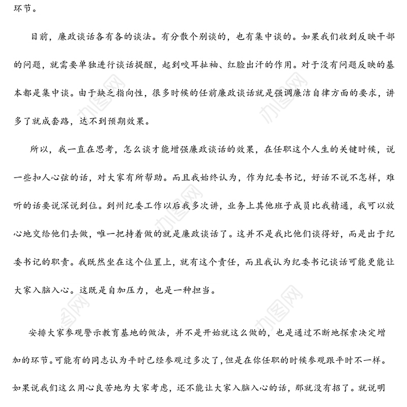 在领导干部任前廉政谈话时的讲话