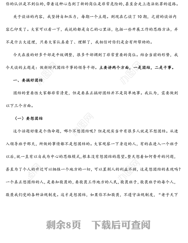 在领导干部任前廉政谈话时的讲话