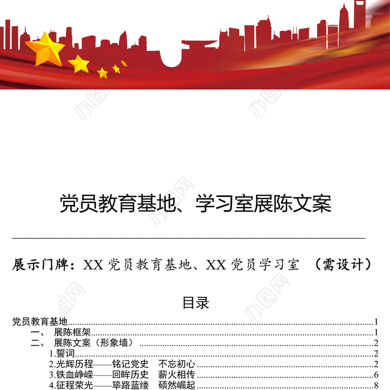 党员教育基地方案