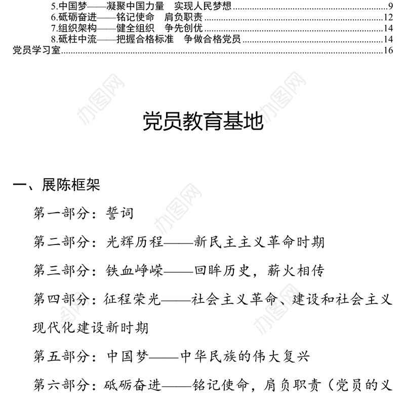 党员教育基地方案