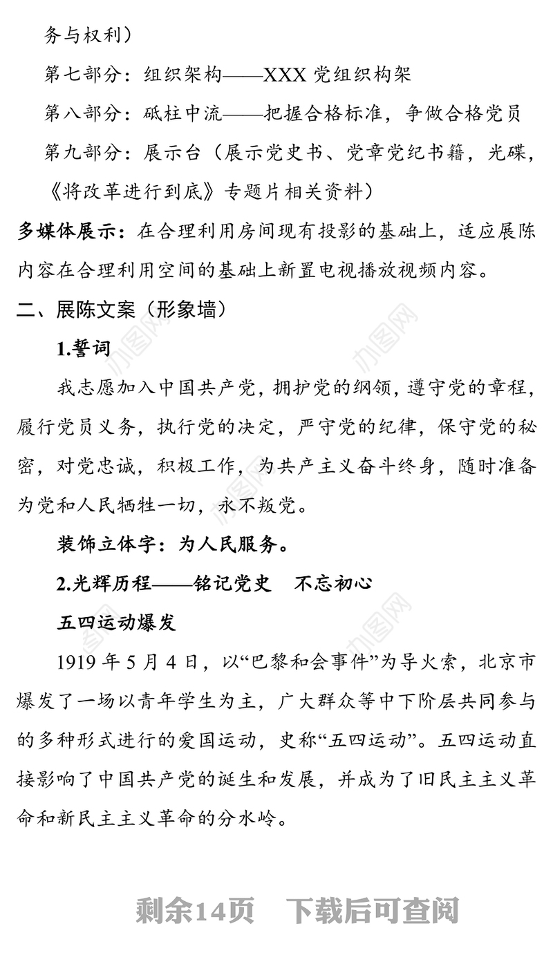 党员教育基地方案