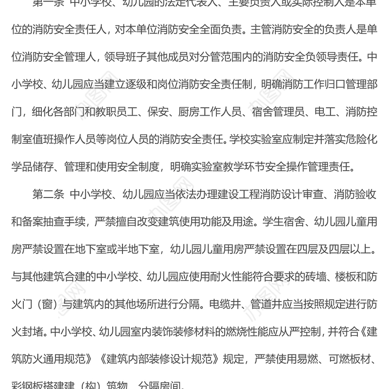 2024中小学校幼儿园消防安全十项规定PPT大气精美消防安全宣传课件(讲稿)