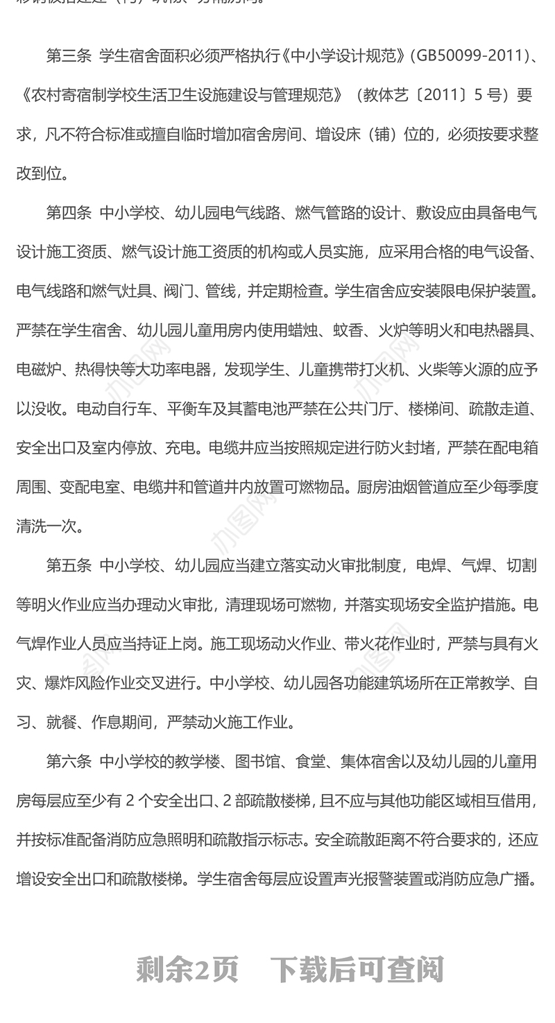 2024中小学校幼儿园消防安全十项规定PPT大气精美消防安全宣传课件(讲稿)