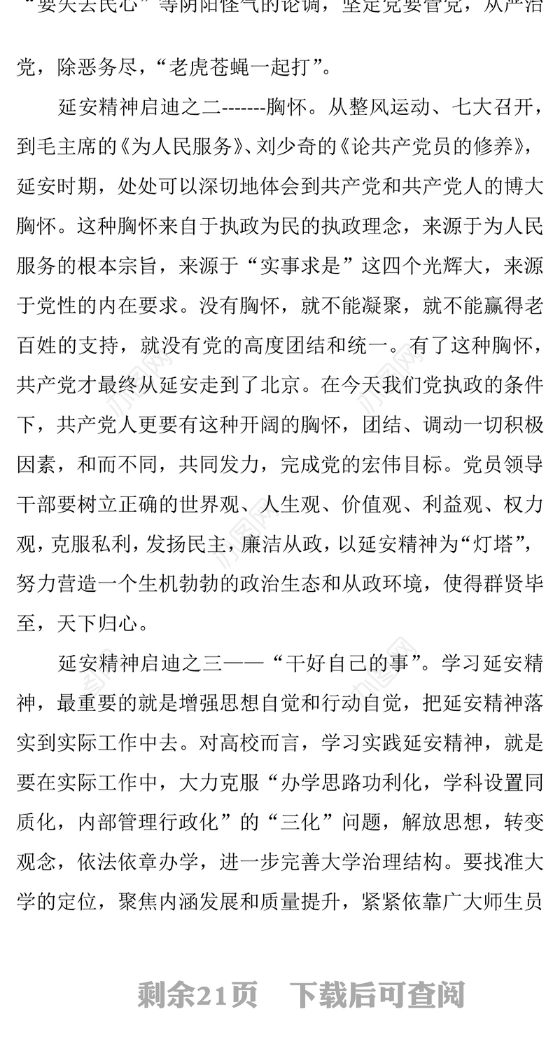 精编青年党员学习延安精神个人心得体会